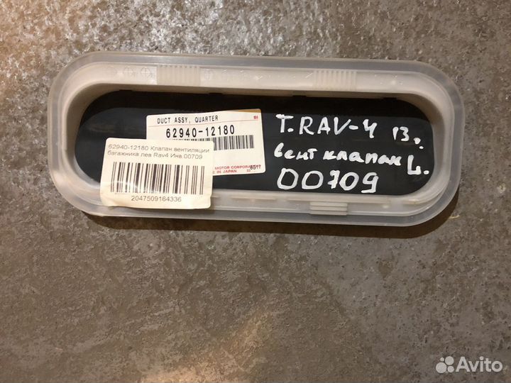 Клапан вентиляции Toyota/Hyundai/Mazda