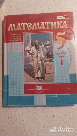 Математика 5 класс Виленкин 1 часть