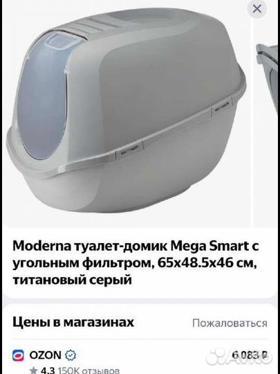 Туалет-домик для кошек Mоderna Mega Smart