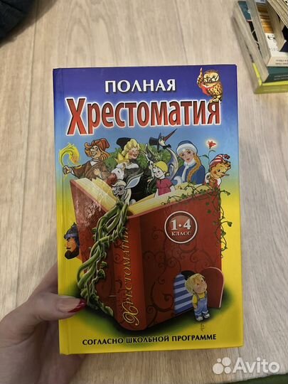 Хрестоматия русской и зарубежной литературы