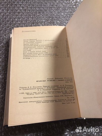 Франклин Рузвельт человек и политик