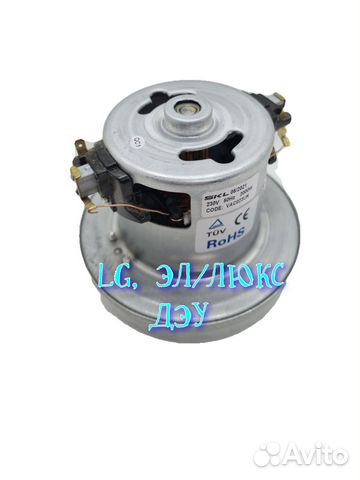 Мотор для пылесоса LG, эл/люкс, дэу