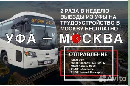 Упаковщица Выезд 31 июля Уфа - Москва