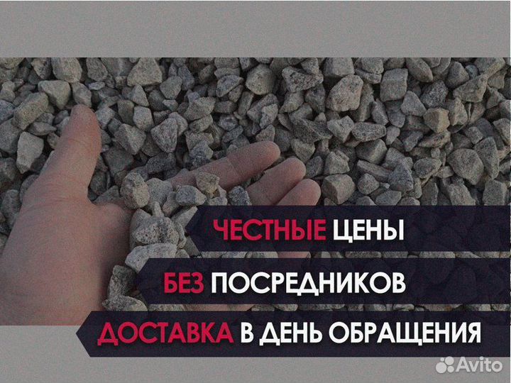 Щебень все фракции