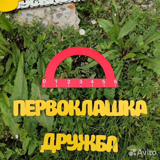 Реквизит для фотосессии