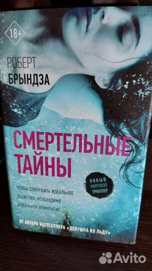 Книги детективы бу