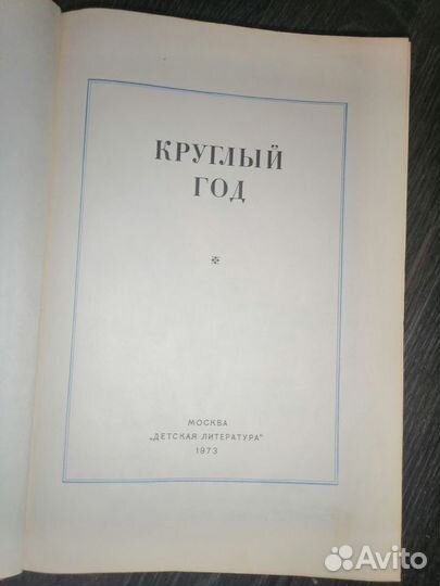 Антикварная книга, 