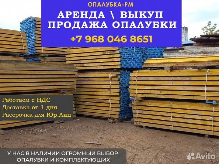 Опалубка перекрытия б/у