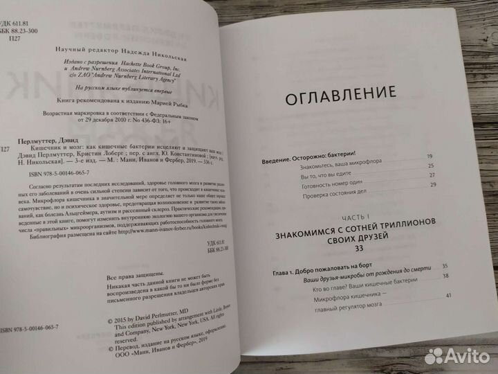 Книги про здоровье, миф