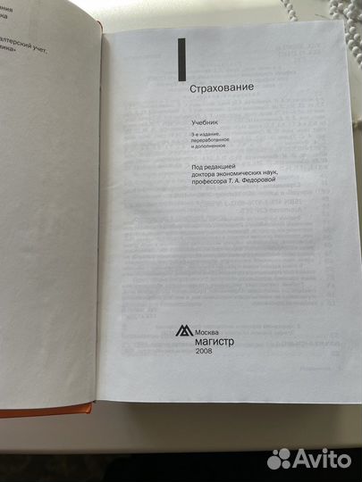 Страхование Федорова Т.А. 2008г