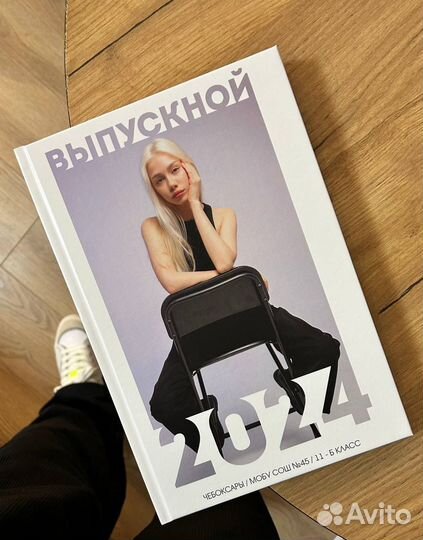 Выпускные альбомы