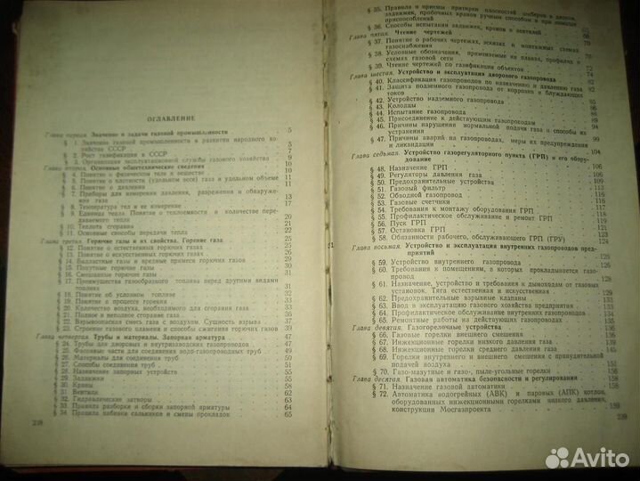 Книги по газовому хозяйству