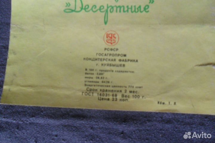 Открытое письмо, фантик и г. Куйбышев