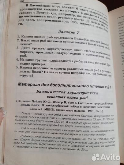 Учебник экология астраханской области
