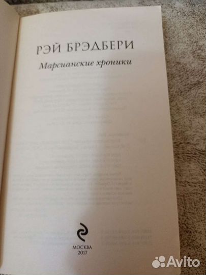 Книга Рэй Брэдбери 