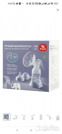 Молокоотсос ручной