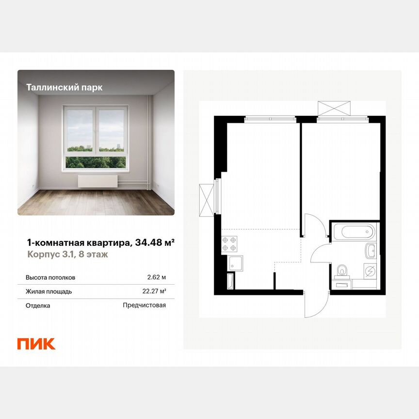 1-к. квартира, 34,5 м², 8/12 эт.