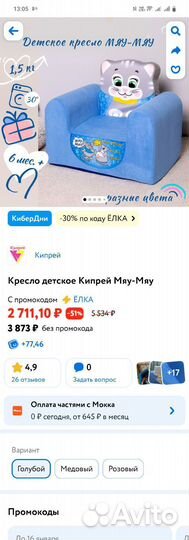 Детское кресло игрушка