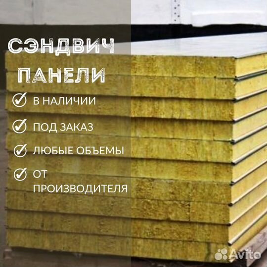 Сэндвич панели кровельные Молькино