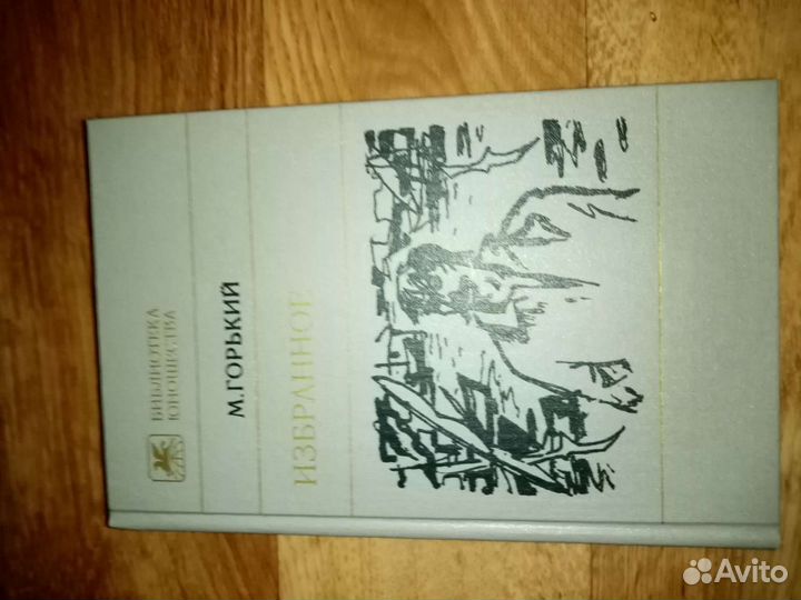 Книга М. Горький. СССР