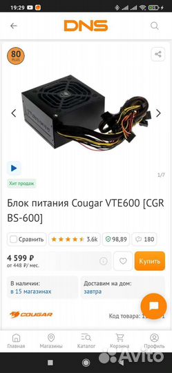 Блок питания 600w