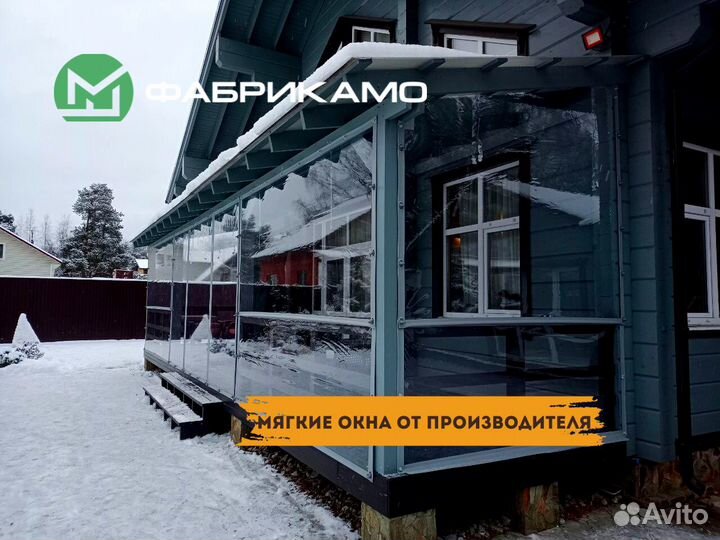 Мягкие окна пвх