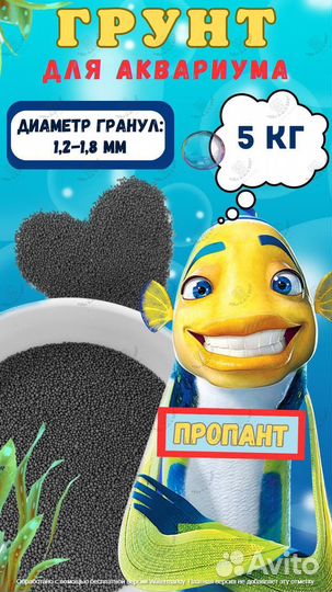Грунт для аквариума пропант алюмосиликатный