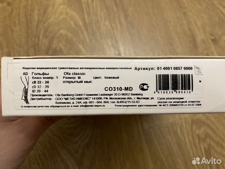 Гольфы компрессионные женские