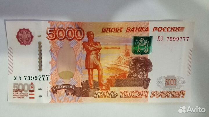 Купюра 5000 с красивым номером