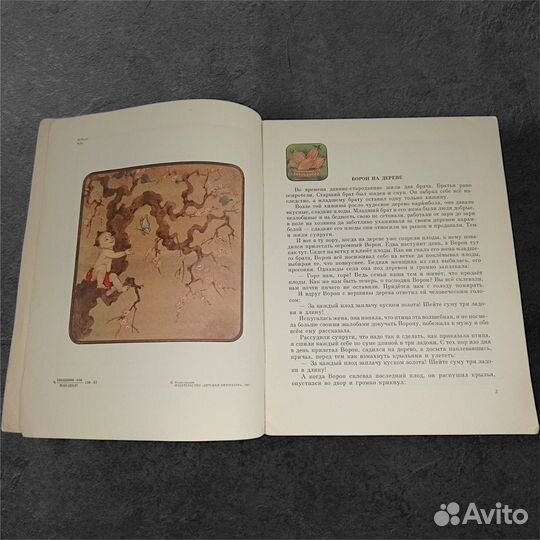 Чудесная жемчужина. Вьетнамские народные сказки