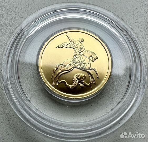 Георгий победоносец золото 50 и 100 рублей