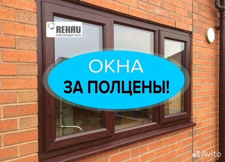 Пластиковые окна за 7 дней