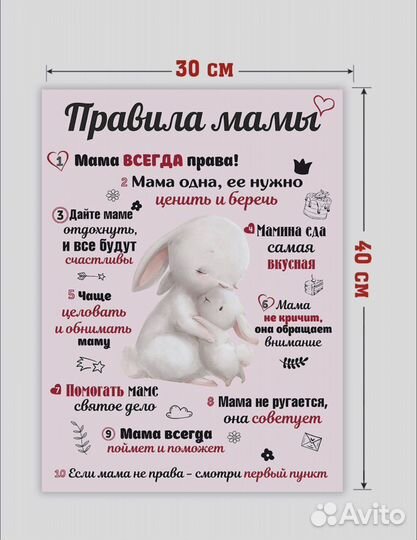 Правила мамы / Подарок маме