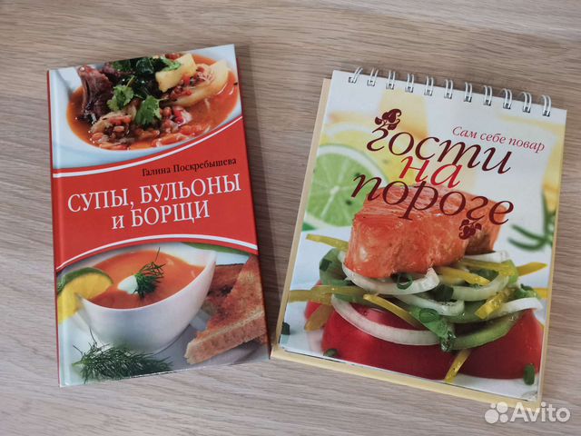 Книги по кулинарии 2 шт Поскребышева