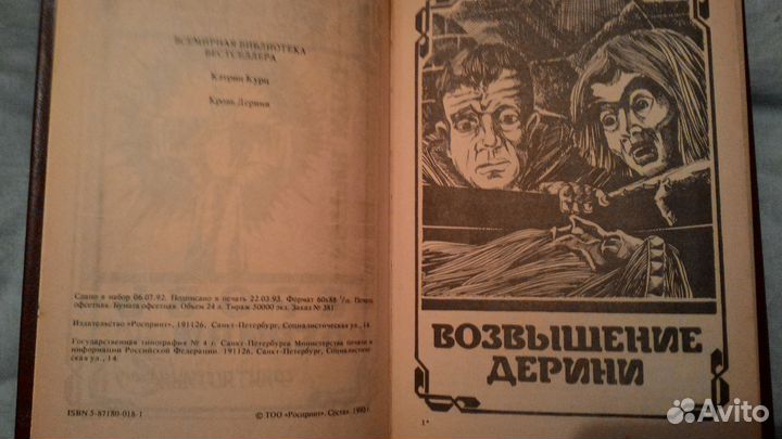 Кэтрин Курц - Кровь Дерини