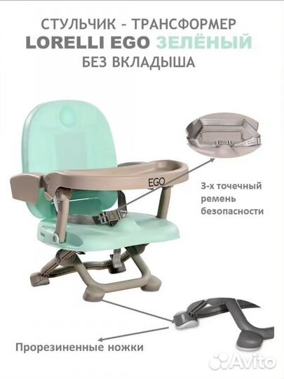 Стульчик для кормления переносной