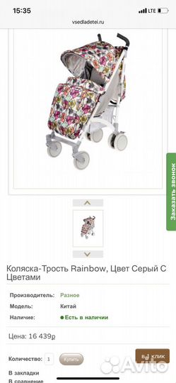 Коляска Rainbow Babyhit прогулочная