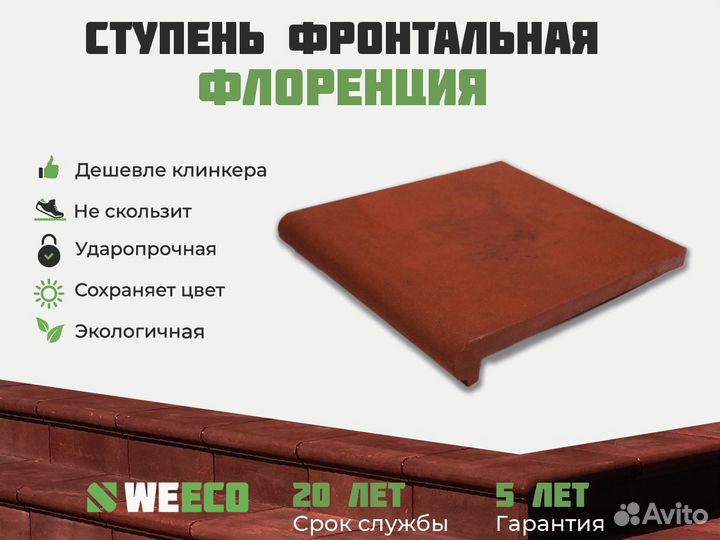 Полимерпесчаная плитка для крыльца WeEco. Поштучно