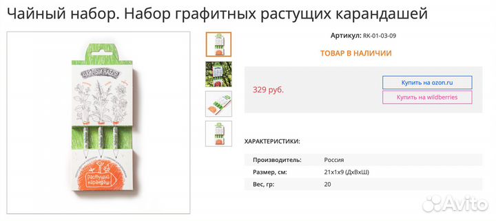 Карандаши с семенами