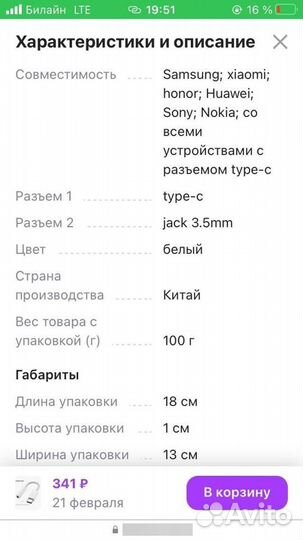 Переходник для наушников Type-C -Jack3,5+Type-C