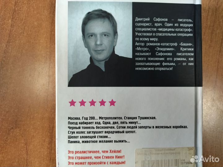 Дмитрий Сафонов