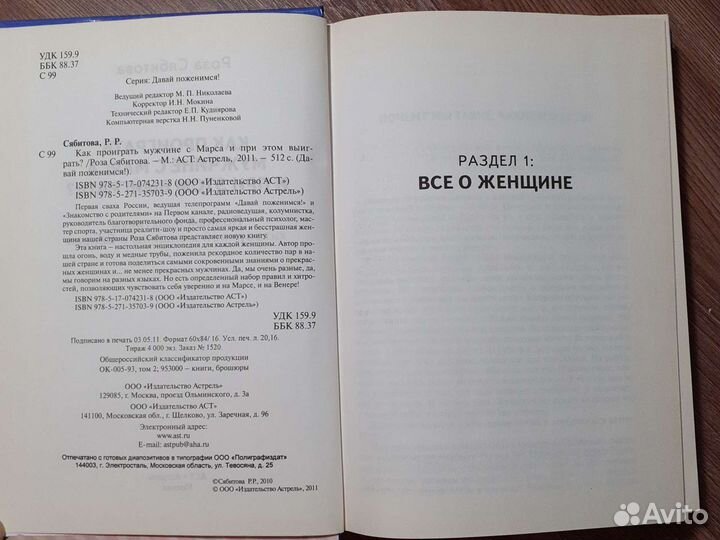 Как проиграть мужчине с Марса и при этом выиграть