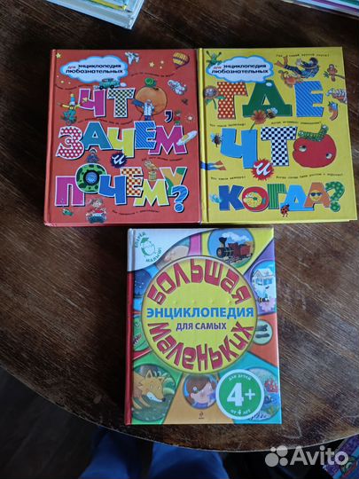 Большая детская энциклопедия 3 книги