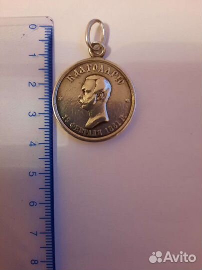 Медаль царская