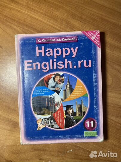 Английский язык 11 класс