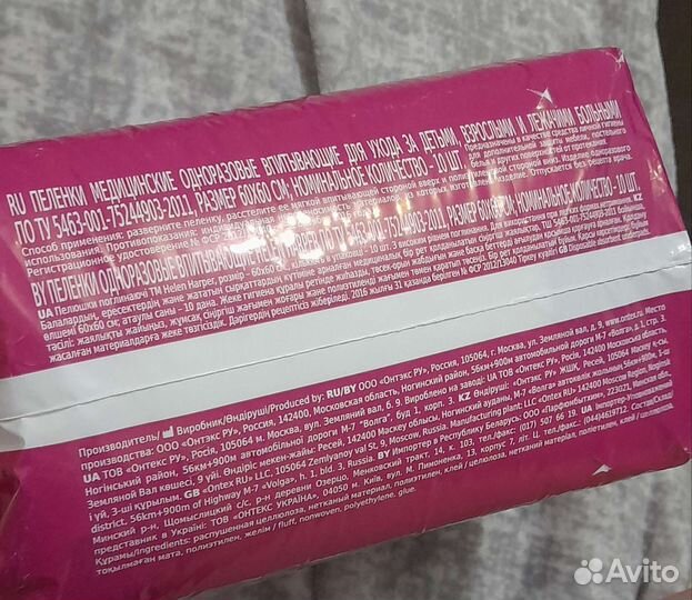 Пеленки одноразовые