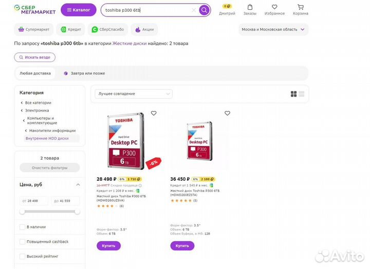 Жесткий диск новый в упаковке Toshiba P300 6тб