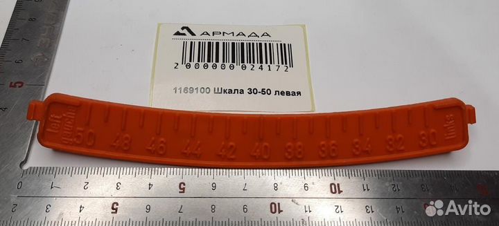 1169100 Шкала левая Амазон Amazone