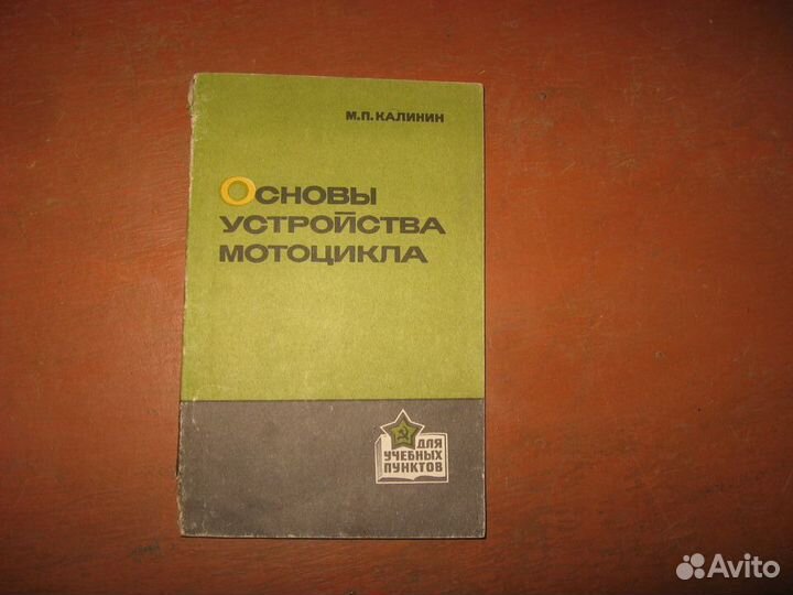 Мотокниги