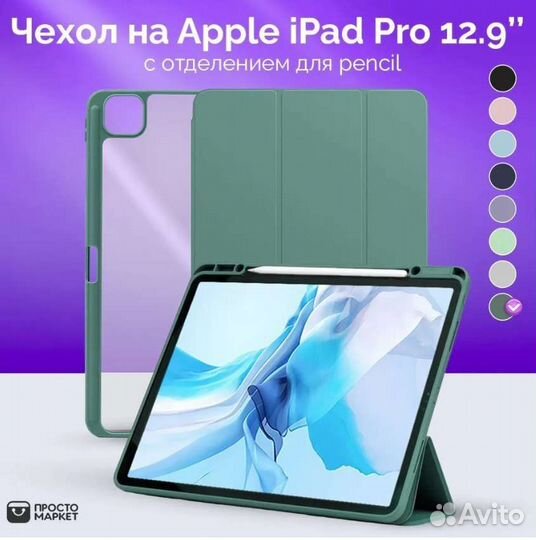 Чехол на iPad 12.9 для моделей iPad pro 2018; 2020